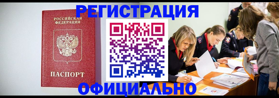 прописка от собственника в Лангепасе